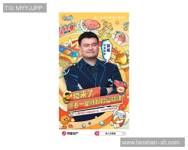 姚明积极投身慈善事业助力社会发展传递爱心与希望